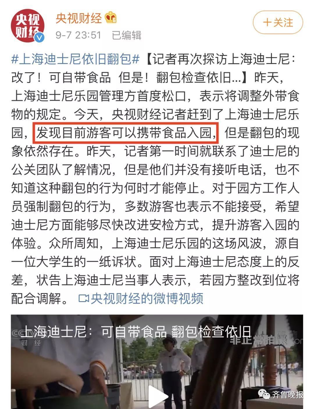 上海迪士尼刚允许自带食物 有人就带了个西瓜还