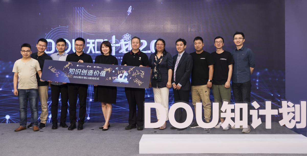 对头抖音张楠出席“DOU知计划”2.0启动仪式  邀请优质内容创作者担任“DOU知大使” 