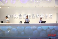 时尚事件|即墨OSO集合模式将即墨童装品