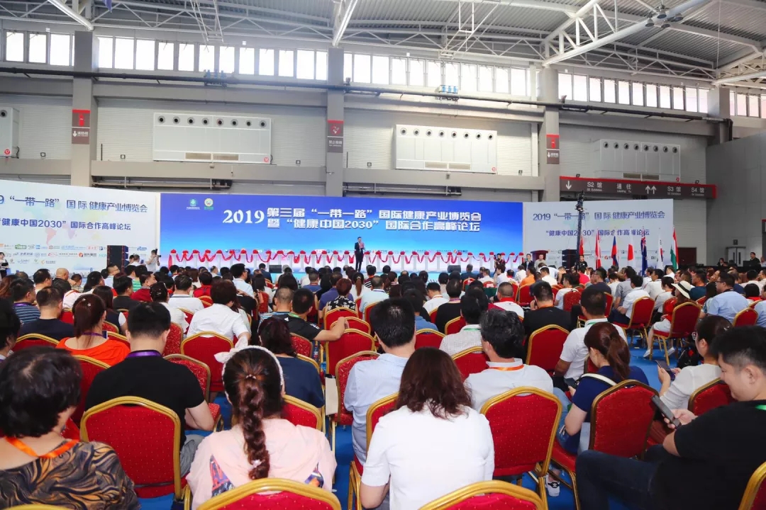 2019第三届“一带一路”国际健康产业博览会在青