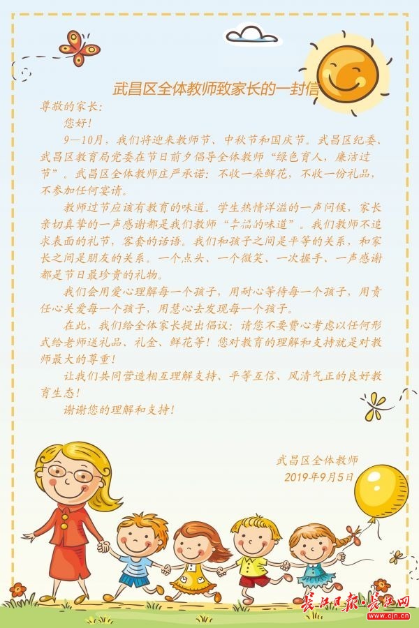 教师节前夕，武汉这个区全体教师给家长“写信