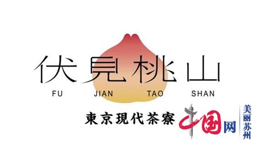 "汴京茶寮"创始人藏北先生宣布"汴京茶寮"正式更名为"伏见桃山",并