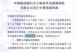 刷屏固收圈!华为境内首次发债:两期
