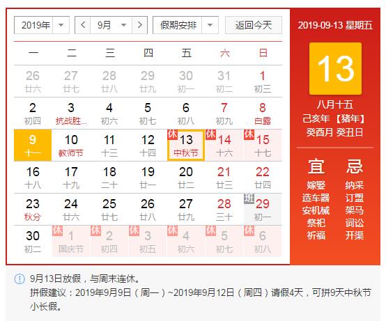 2019年中秋节高速免费吗 今年中秋高速路免费几天时间