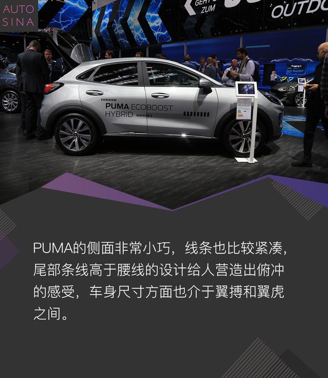 天生运动基因 福特PUMA新车解析