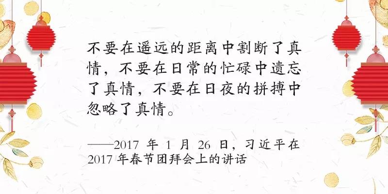 中秋佳节，习近平这些“家常话”格外暖心