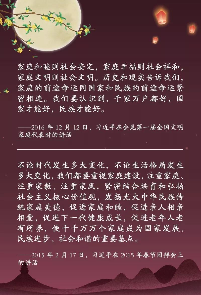 中秋佳节，习近平这些“家常话”格外暖心