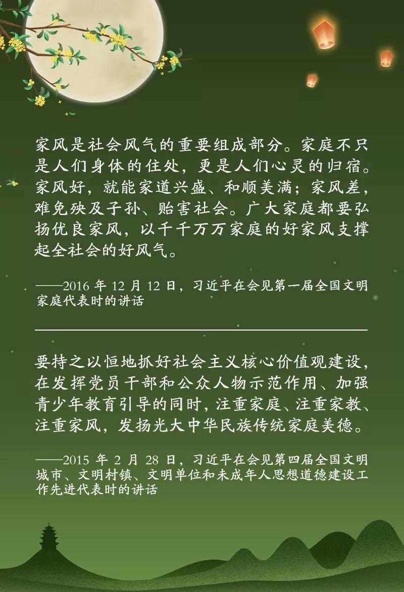 中秋佳节，习近平这些“家常话”格外暖心