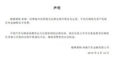 奔驰车主哭诉维权 引爆汽车贷款金融服务费“