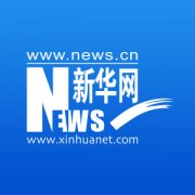 第三届“一带一路”全球健康国际研讨