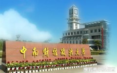 中南财经政法大学究竟怎么样?
