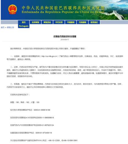 图为中国驻巴西大使馆网站截图