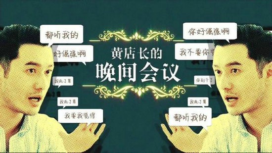 《中餐厅》节目组感谢黄晓明导演：很多工作没剪入正片