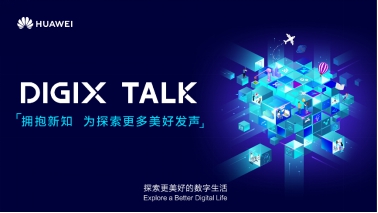 从杨贵妃到魏璎珞，陈诗宇在DIGIX TALK为我们揭秘