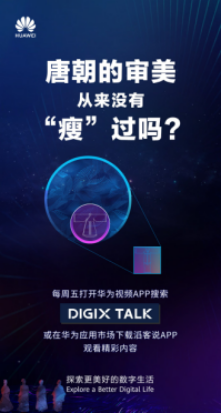 从杨贵妃到魏璎珞，陈诗宇在DIGIX TALK为我们揭秘