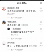 王哲林在央视批评微博下点赞 周琦发游玩视频