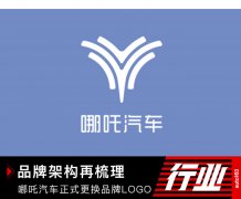 品牌架构再梳理 哪吒汽车正式更换品牌