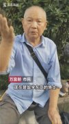 80岁老人自制玩具 称孙子玩后改掉陋习
