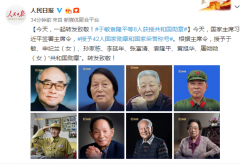 于敏袁隆平等8人获授共和国勋章