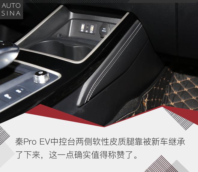 亲民版秦Pro EV 试驾比亚迪全新秦EV