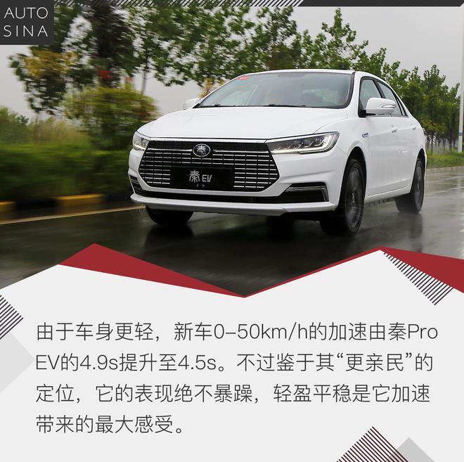 亲民版秦Pro EV 试驾比亚迪全新秦EV