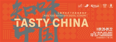 美食节来了！首届中国（杭州）国际美食博览会今日开幕