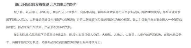 北汽旗下BEIJING品牌将于10月15日发布