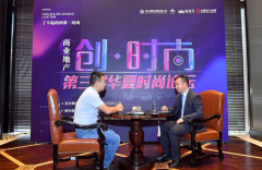 <b>第三届华夏时尚展论坛暨西南商业地产</b>