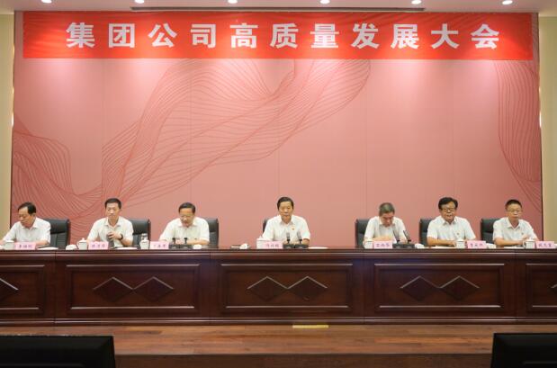 绘就高质量发展作战图 徐矿集团阔步新征程