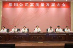 绘就高质量发展作战图 徐矿集团阔步新