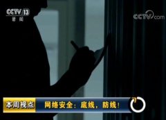 互联网时代个人隐私超采难绝 怎样避免
