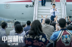 毛阿敏演绎《中国机长》主题曲《我爱