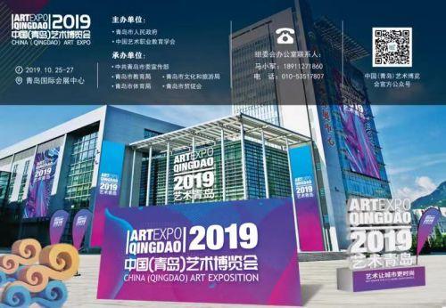 艺术让城市更时尚 2019中国艺术博览会10月在青岛举行