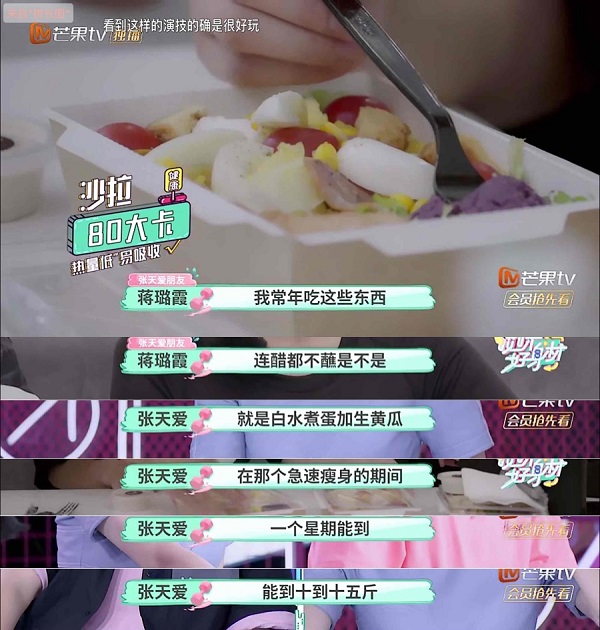 图片来源 芒果TV《哎呀好身材》