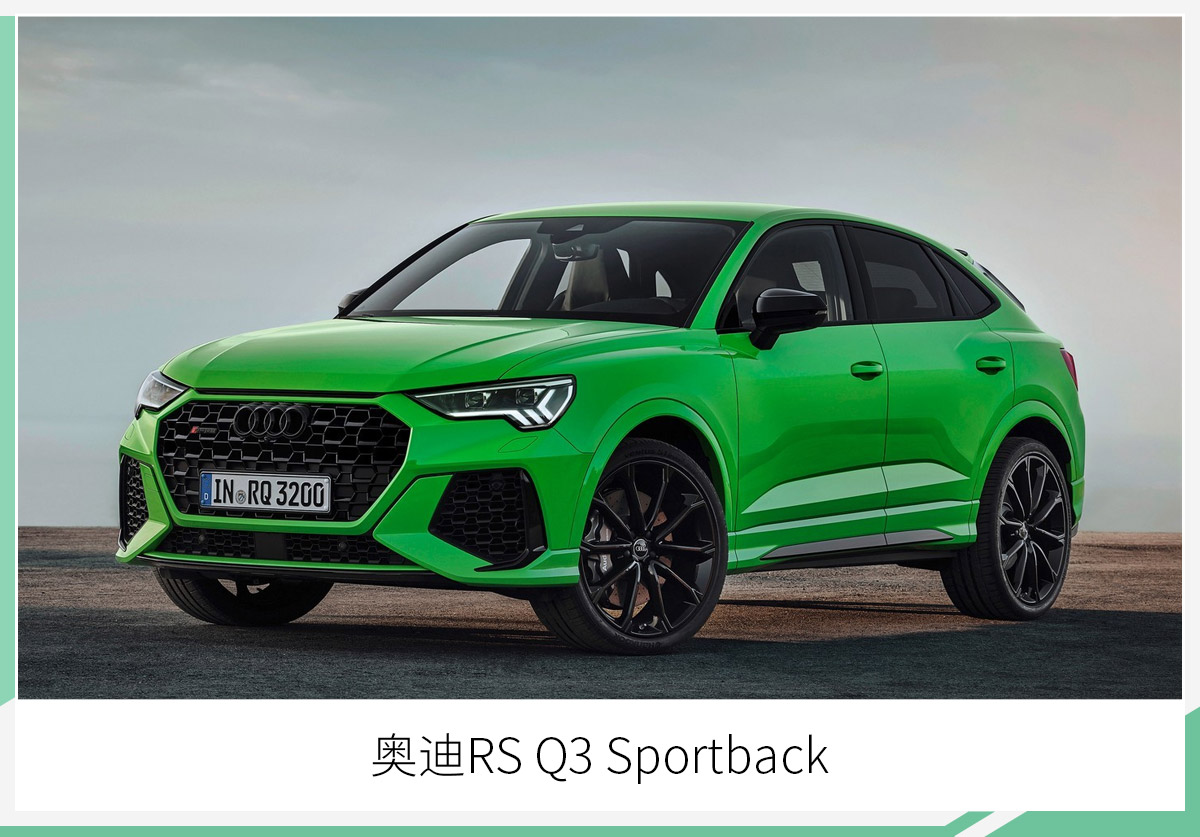 全新奥迪RS Q3官图发布 4.5秒破百/竞争AMG GLA 45