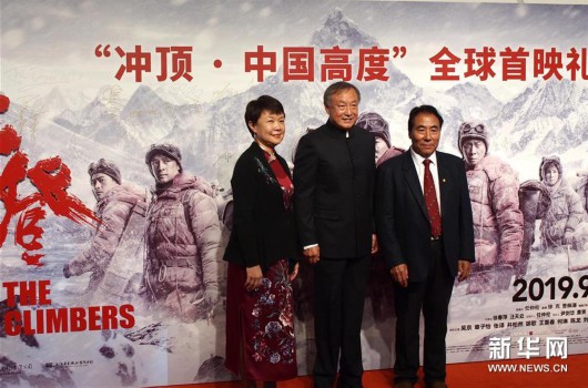 （文化）电影《攀登者》在沪举行全球首映礼