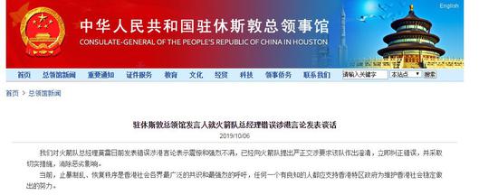 中华人民共和国驻休斯敦总领事馆官网截图