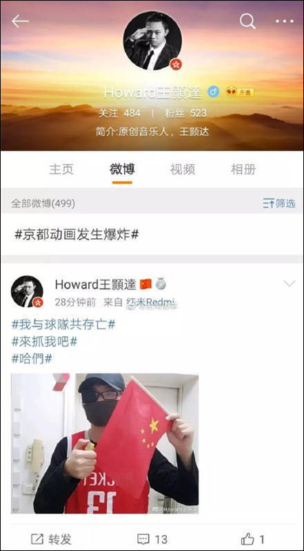 男子网上发表侮辱国旗言论，第2天就被抓