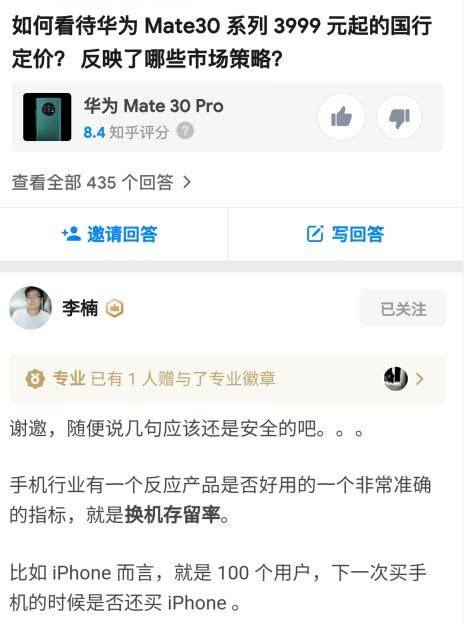 前魅族高管点评Mate30