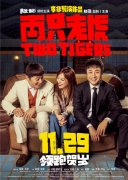 《两只老虎》定档11月29日葛优乔杉赵薇