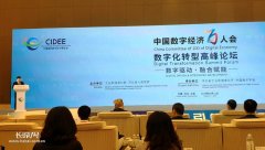 【正定数博会】“中国数字经济百人会
