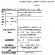 海安发展保险杭州两宗违法遭罚62万 编