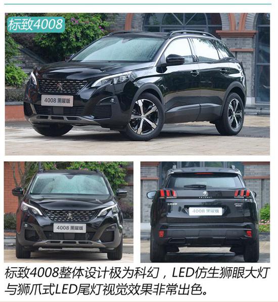 时尚SUV之选 标致4008与丰田RAV4谁更有料？