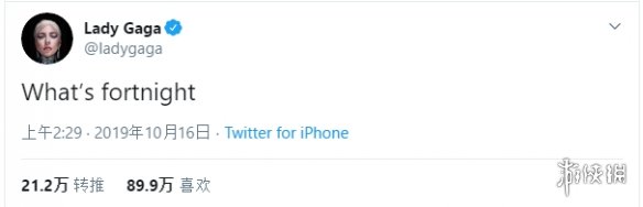 Lady Gaga发推：什么是《堡垒之夜》？欧美玩家都疯了