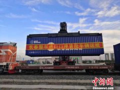 长春汽车整车进口口岸完成首批次整车