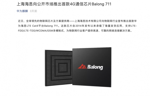 通讯巨头进军物联网芯片市场？华为海思开放4G通讯芯片Balong 711