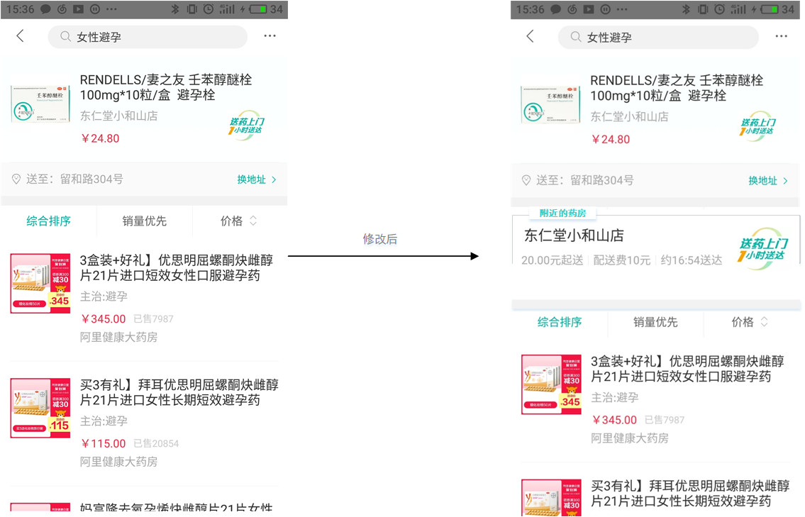 产品体验报告：阿里健康