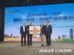 宝鸡荣获“国际(丝路)美食之都”殊荣 签订