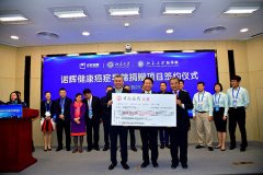 北京大学国际癌症研究院启动诺辉健康