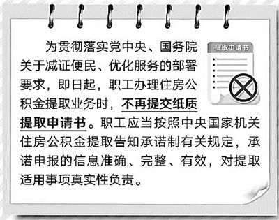 國管公積金提取業務不再提交紙質提取申請書